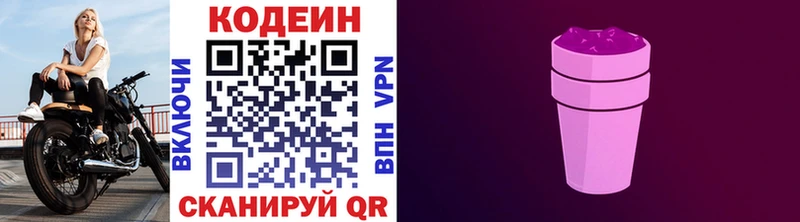 Codein Purple Drank  наркота  Сегежа 